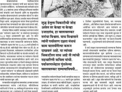 Walavalkar News